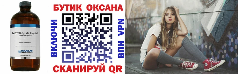 Бутират бутандиол  Раменское 