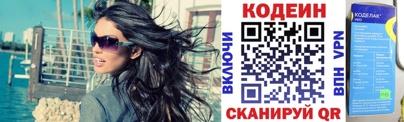 Кодеин напиток Lean (лин) Раменское
